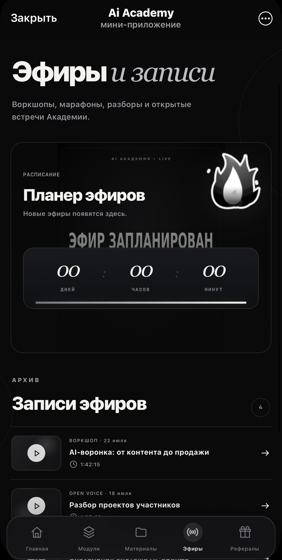 Эфиры