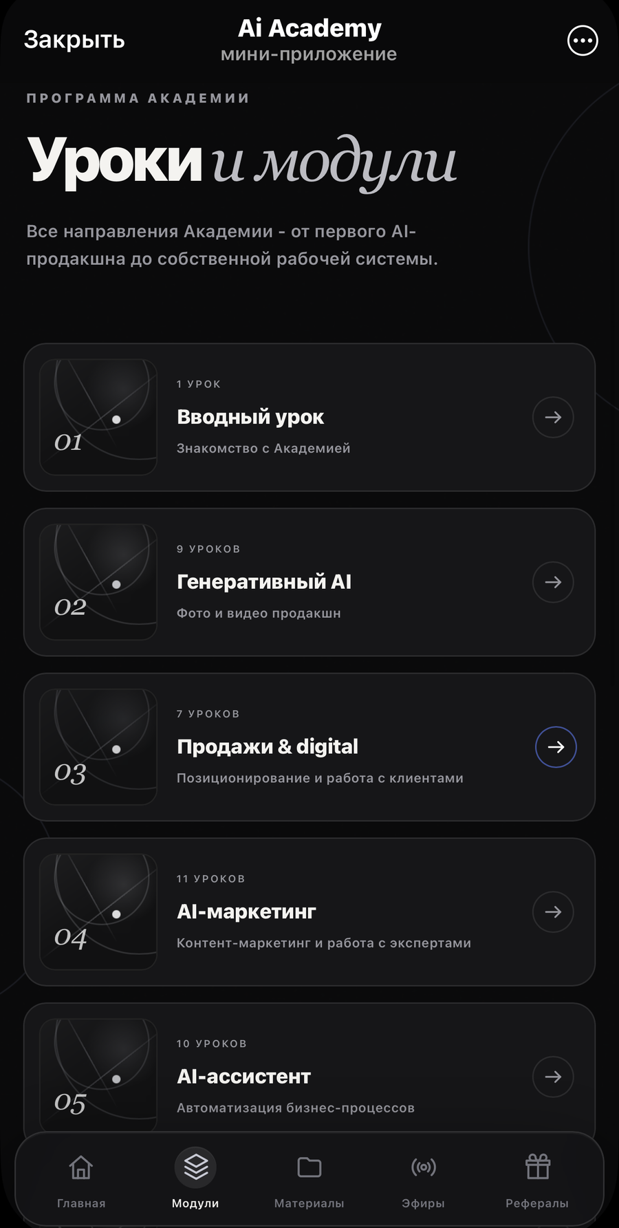 Модули