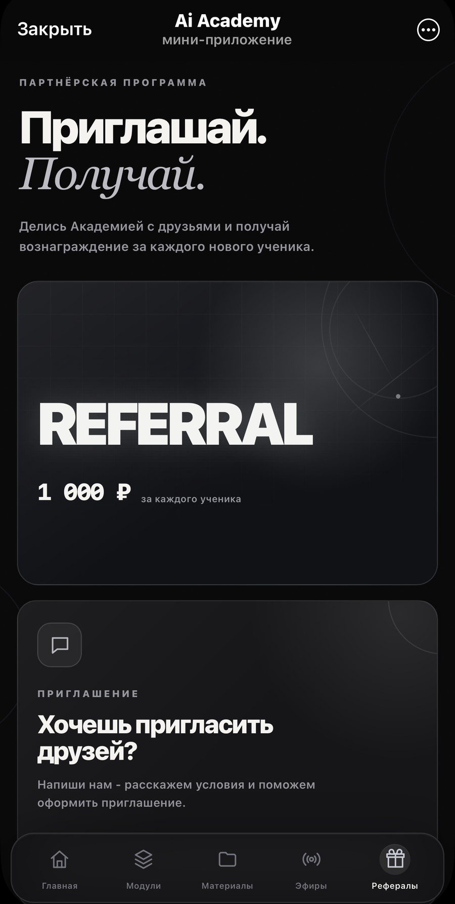 Рефералы